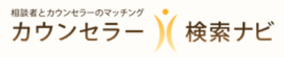 カウンセラー検索ナビイメージ